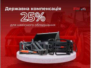 Державна компенсація 25%