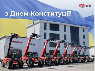 З Днем Конституції України! 