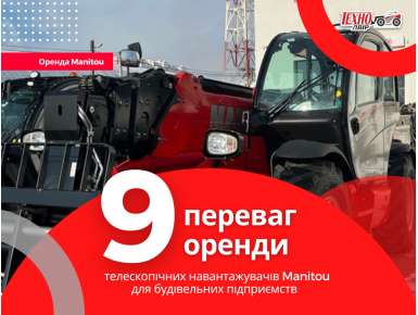 Переваги оренди для будівельних підприємтсв 