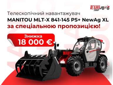 Розпродаж MANITOU MLT-X 841-145 PS+ NewAg XL
