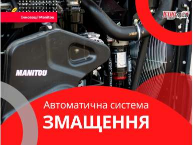 Автоматична система змащення (AGS)