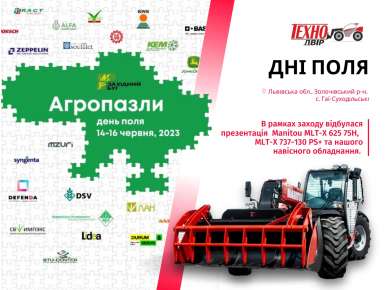Дні поля «Агропазли» 2023 Дні поля «Агропазли» 2023