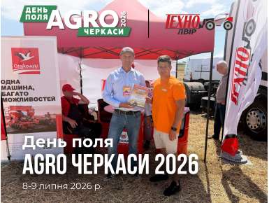 Техно-Двір на День поля «АГРО-ЧЕРКАСИ 2026»
