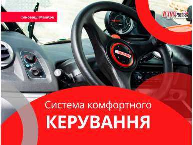 Система комфортного керування (CSS)