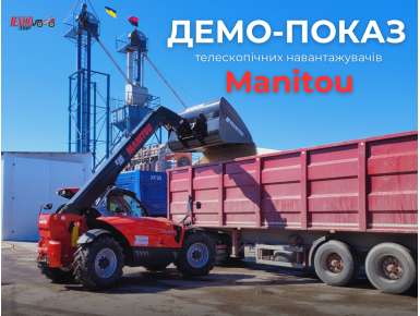 Демо-показ навантажувачів
