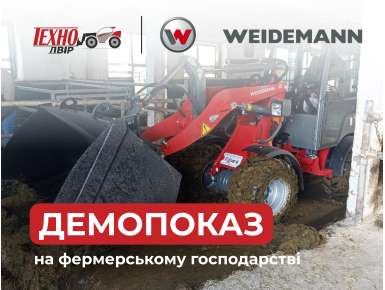 Демонстраційний показ WEIDEMANN 1280 