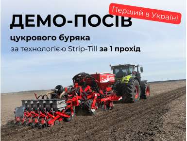 Демо-посів цукрового буряка на Хмельниччині    