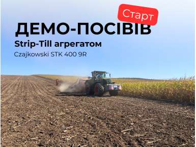 Старт демо-посівів