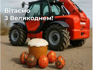Вітаємо з Великоднем!