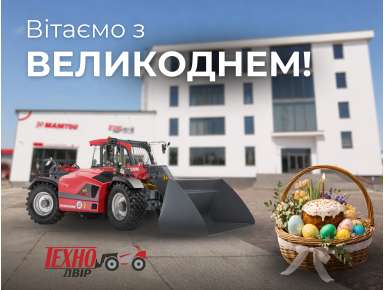 З Великоднем!