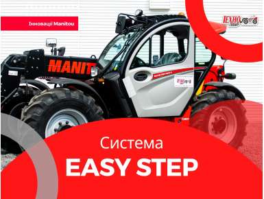 Система Easy Step 