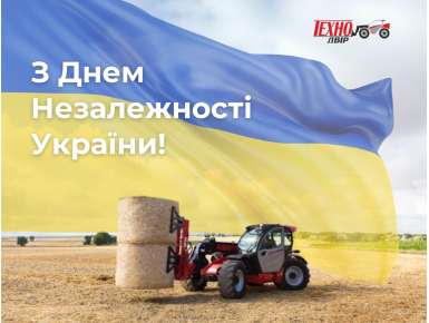 З Днем Незалежності України!