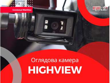 Оглядова камера HighView