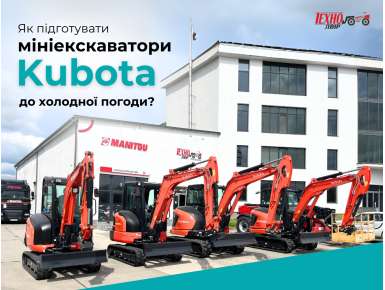Як підготувати техніку до холодної пори року  