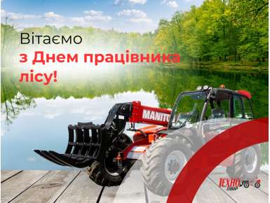 З Днем працівника лісу!