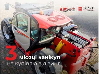 3 місяці канікул на купівлю в лізинг