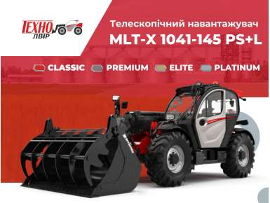 Комплектації Manitou MLT-X 1041-145 PS+L