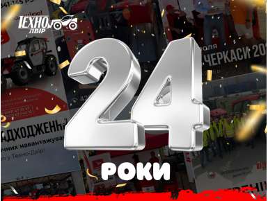 Нам 24 роки