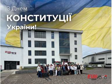 З Днем Конституції України!