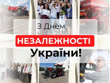 З Днем Незалежності України!