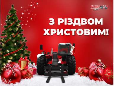 З Різдвом Христовим!