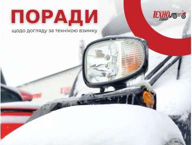 Корисні поради 