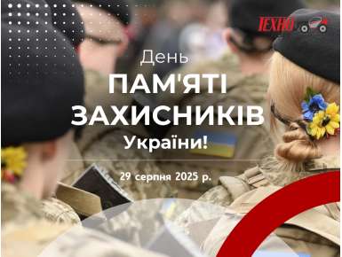 З Днем пам'яті захисників України!