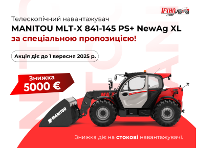 Супер пропозиція на стокові навантажувачі Manitou