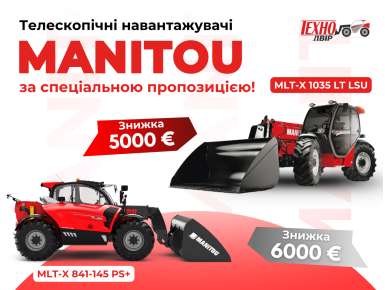 Знижки на телескопічні навантажувачі