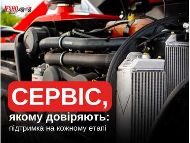 Сервіс, якому довіряють: підтримка на кожному етапі