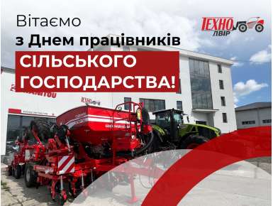 З Днем працівника сільського господарства!