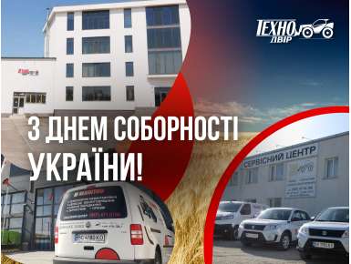 З Днем Соборності України!
