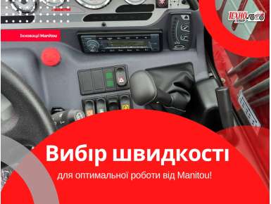 Вибір швидкості для оптимальної роботи від Manitou