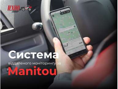 Система віддаленого моніторингу 