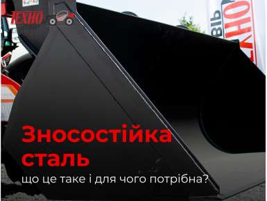 Зносостійка сталь: що це таке і для чого потрібно
