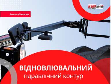 Відновлювальний гідравлічний контур