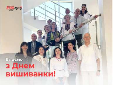З Днем вишиванки!
