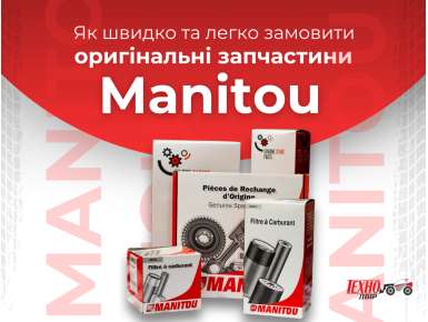 Як швидко та легко замовити оригінальні запчастини Manitou
