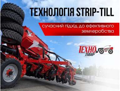 Технологія Strip-Till: ефективне землеробство з турботою про ґрунт