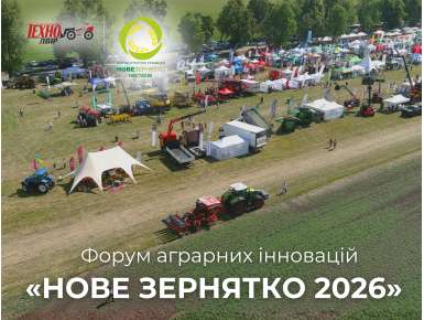 Нове Зернятко 2026